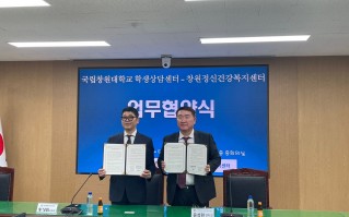 2024년 4월 창원대학교 학생상담센터 MOU 체결